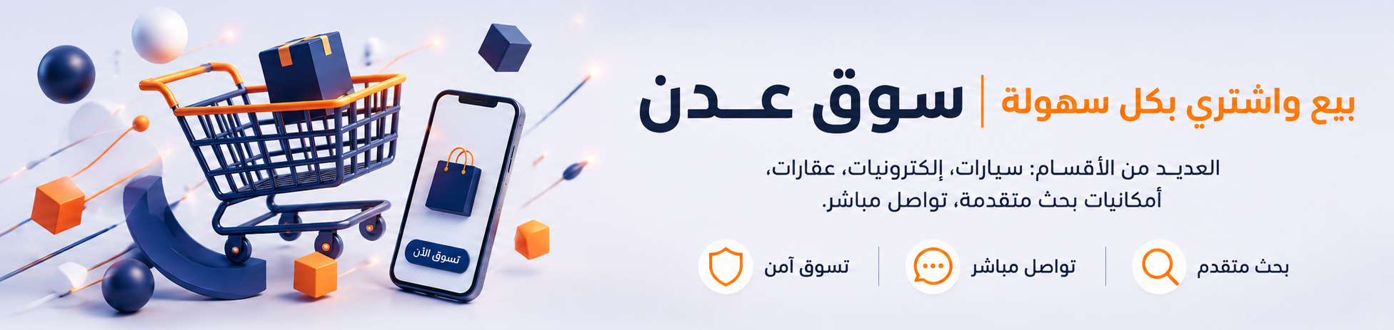 سوق عدن - بيع واشتري بكل سهولة