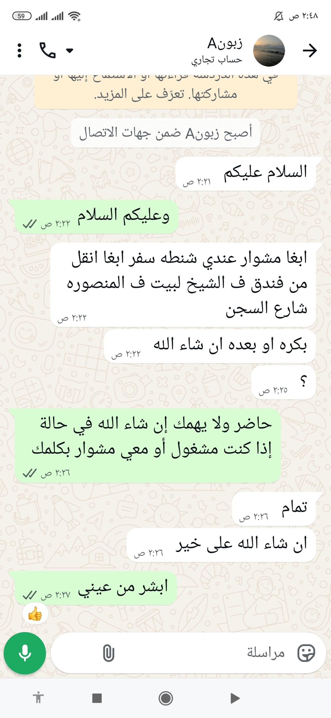 مشوار من الشيخ إلى المنصورة